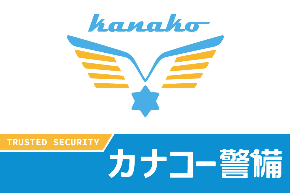 株式会社カナコー警備